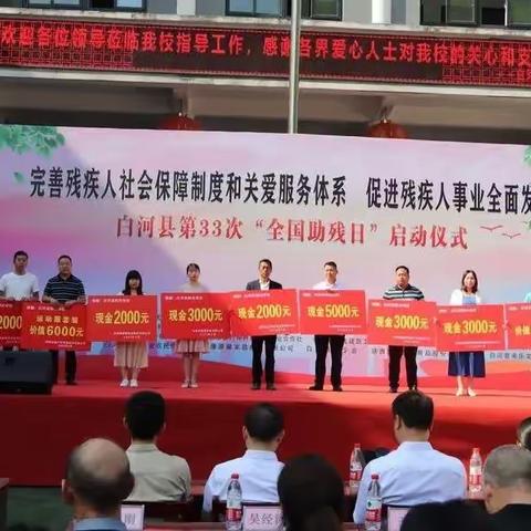 筑爱助残，与爱同行！