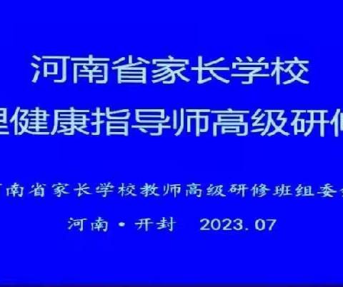 职业生涯规划，让人生更精彩 ——栾川县教师参加心理健康培训记实