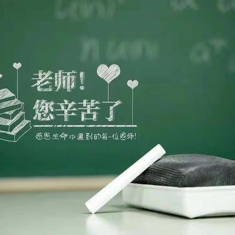 采得百花成蜜后   为谁辛苦为谁甜———伊宁市第二中学庆祝第36个教师节表彰大会