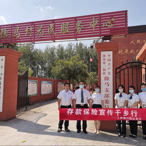 工商银行洞山支行认真开展“存款保险宣传千乡行”活动