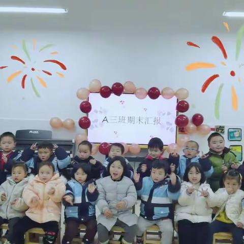 吉首市第四幼儿园A三班期末汇报，正式开始