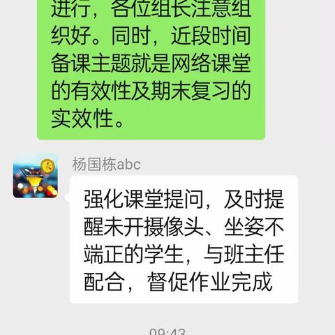 历史组12月13日教研活动：集思广益，提升网络课堂实效