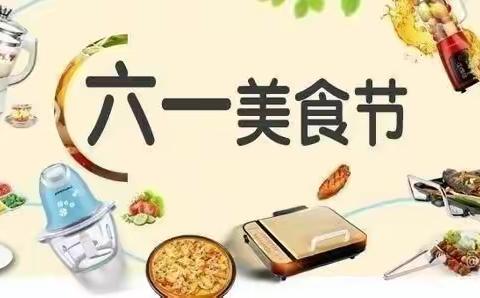 【高州市蓝天幼儿园】六一儿童节，趣味美食分享