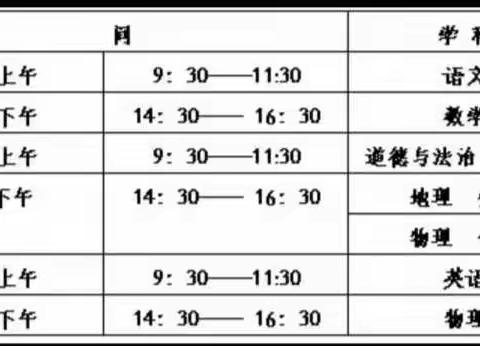 武胜县三溪初中2020年下期期末考试及寒假安全告家长书