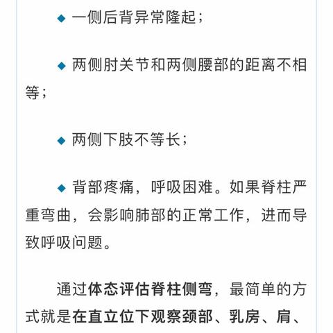 专家讲堂｜脊柱侧弯危害大 及早发现好治疗