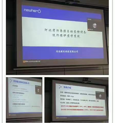 【生态环境】涉县生态环境分局组织实施污染源在线监测企业及运维单位参加市局业务培训视频会