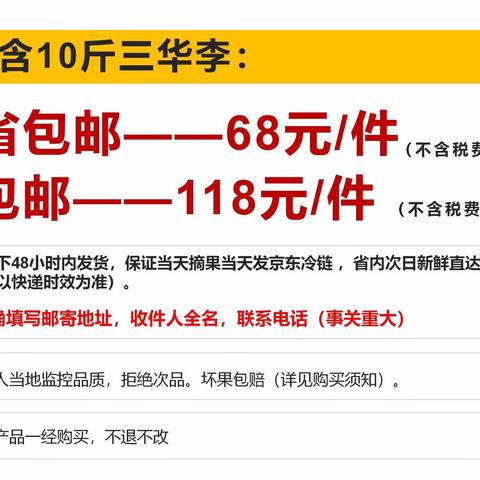 包邮！新鲜从化三华李68元/件（10斤），核小爽甜，原产地直供！6月必吃！果期到6月10号