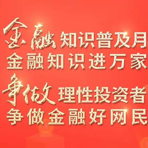 工行广安分行金融教育基地开展“守住钱袋子 金暖银发族”金融知识普及暨重阳节敬老服务活动