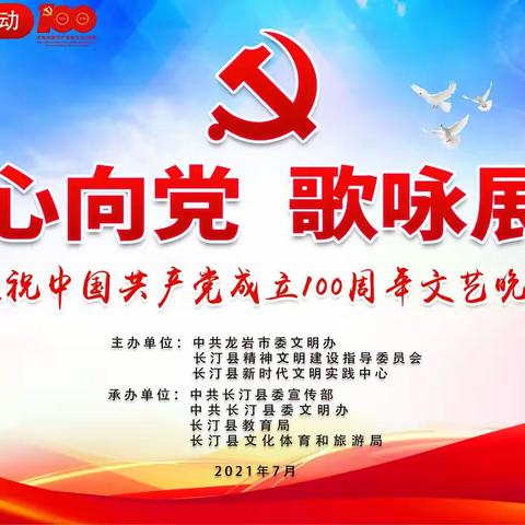 “童心向党”文艺汇演就在7月6日晚7：30，精彩演出，等你来~~~