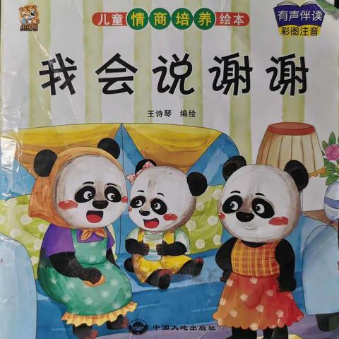 湘乡市东山中心幼儿园中四班谢资乐小朋友讲故事——《我会说谢谢》