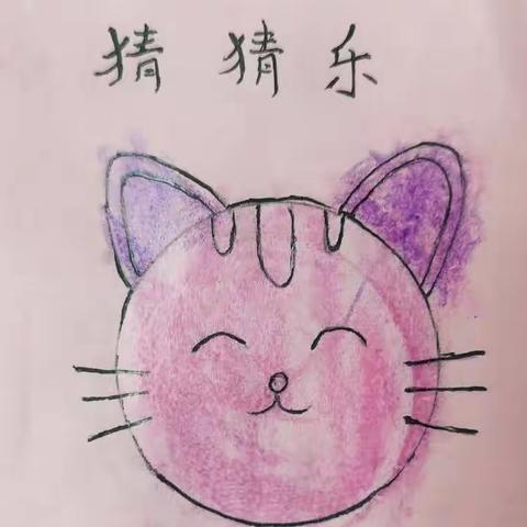 湘乡市东山中心幼儿园阅读系列——谢资乐自制图书《猜猜乐》