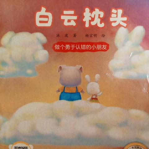 湘乡市东山中心幼儿园中四班谢资乐讲故事——《白云枕头》