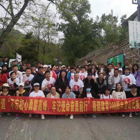 通胜街道开展“不忘初心勇攀高峰，牢记使命奋勇前行”--庆祝中国共产党成立100周年登山比赛活动