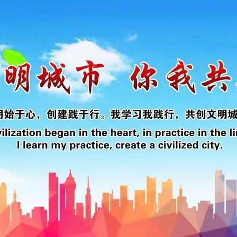 通胜街道创建全国文明城市——至居民一封信