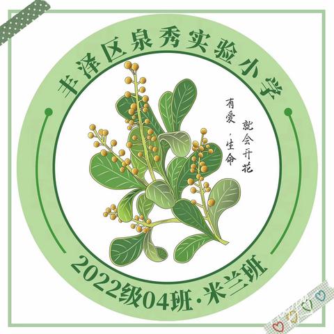 〖致慧动态〗🌱迎春启程·向阳而行🌱——2023泉秀实验小学一年4班春季“聚龙小镇”研学之旅！