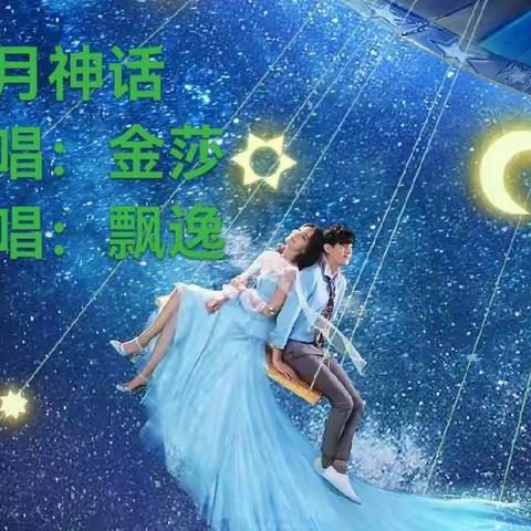 星月神话