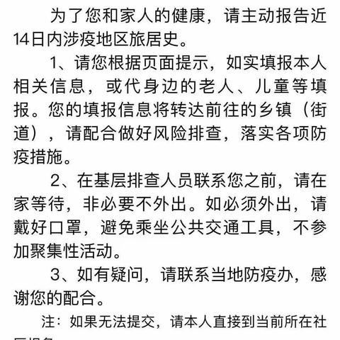 【防疫提示】关于主动报备这件事，再强调 勿松懈！