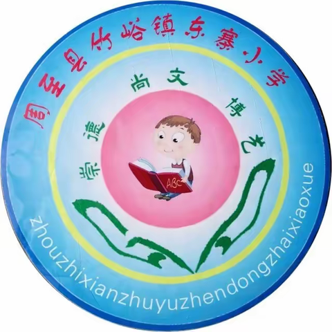 情暖校园，温暖过冬———竹峪镇东寨小学冬季多彩校园