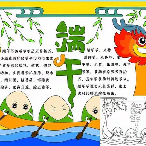 东寨小学祝所有学生及家长端午安康