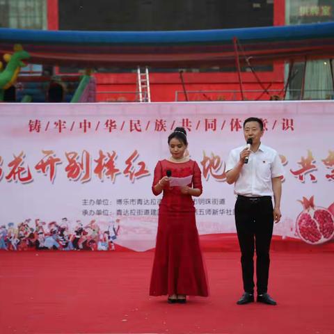 石榴花开别样红 兵地同心共繁荣