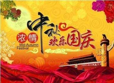 喜洋洋幼儿园国庆中秋放假通知