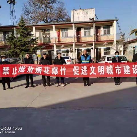 西曲沟村禁止燃放烟花爆竹，我们在行动！