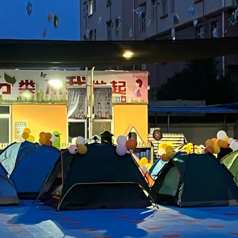 中二班六一活动之“帐篷日⛺️”