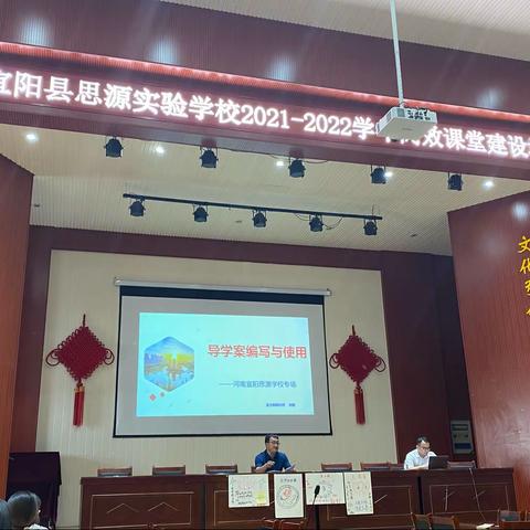 宜阳县思源实验学校2021-2022学年高效课堂建设培训（下午篇）