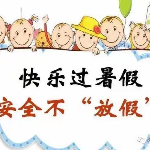 “喜迎二十大，快乐度暑假，安全不放假”——陆川县乌石镇陆河小学2022年春季期暑假致家长的一封信。