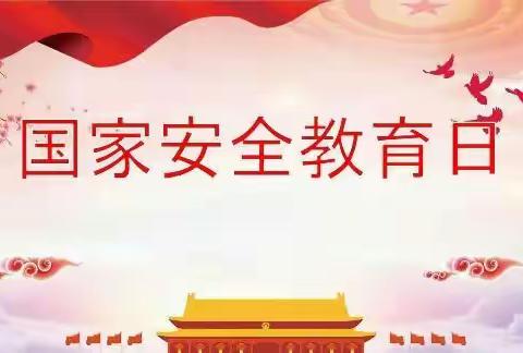 “践行总体国家安全观  庆祝中国共产党成立100周年”——陆川县乌石镇陆河小学开展“全民国家安全教育日”活动