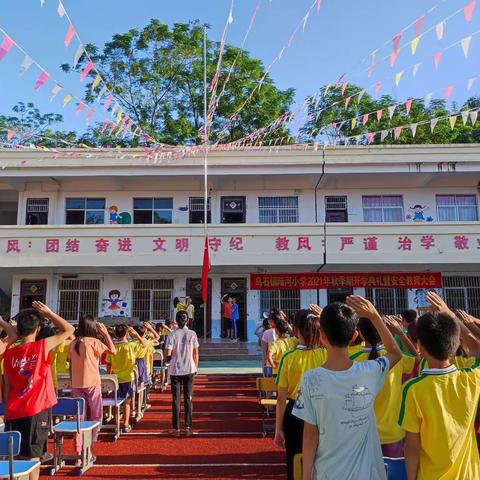 “请党放心，强国有我”——陆川县乌石镇陆河小学2021年秋季学期开学典礼暨安全教育大会。