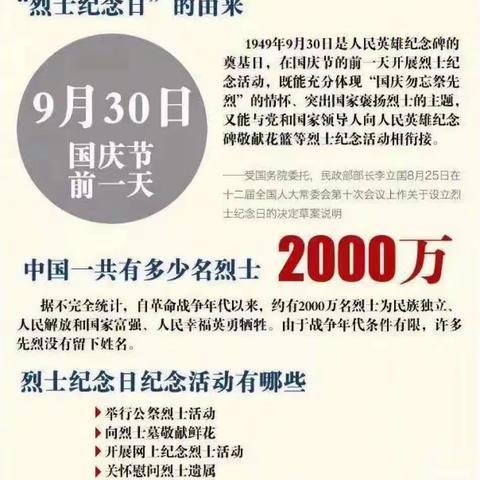 传承红色基因 缅怀烈士功绩———蓝天幼儿园烈士纪念日主题教育活动