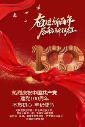 “童心向党 礼赞百年”——东山社区幼儿园庆祝建党100周年🎉🎉🎉🎉🎉🎉🎉🎉