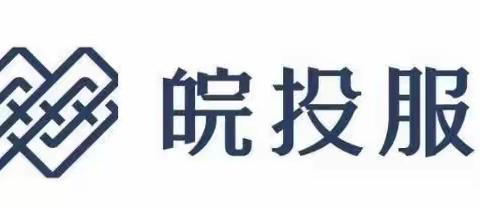 皖投服务·安徽铁投、皖江城际项目2022年3月第二周工作汇报