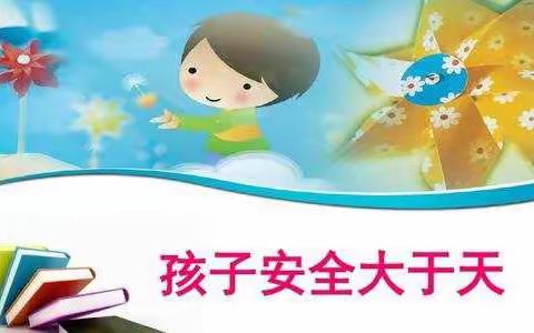 旧张屯幼儿园开展“安全生产月”活动剪影美篇