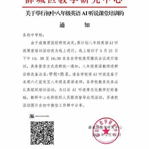 AI听说线上培训         备战人机对话——薛城区备战2023年人机对话考试线上培训