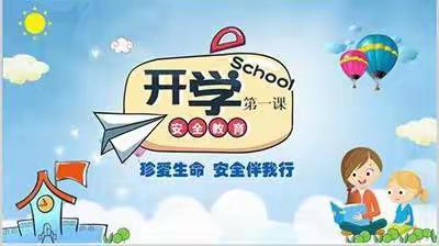 【洪岩镇中心小学—历小篇】快乐起航，安全相伴