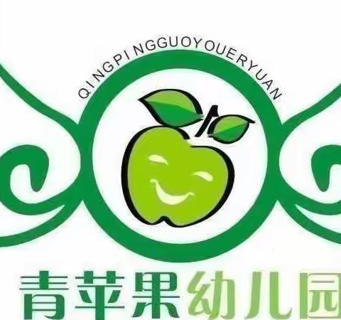 青苹果幼儿园2022秋季第三周大一班精彩瞬间