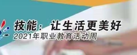 服务社区亮风采，师生活动展英姿