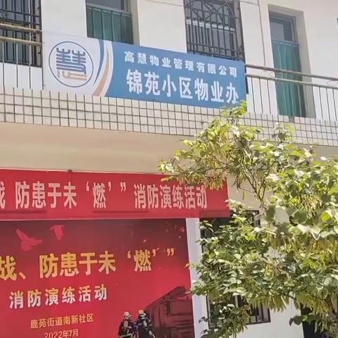 练即实战，防患于未‘燃’   ——高慧物业组织消防演练活动