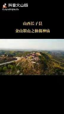 游金山银山