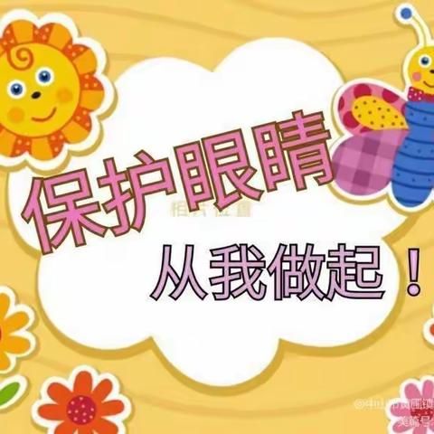 息县第一幼儿园西园区《爱眼护眼，永葆“睛”彩》主题升旗仪式