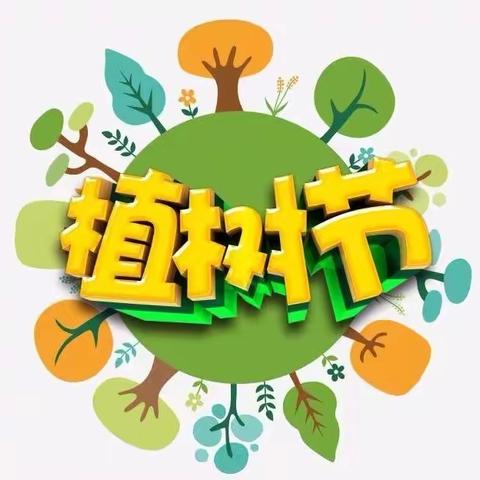 “相逢植树节 、爱在春天里”——扬新教育集团心连心幼儿园“植树节”主题教育活动