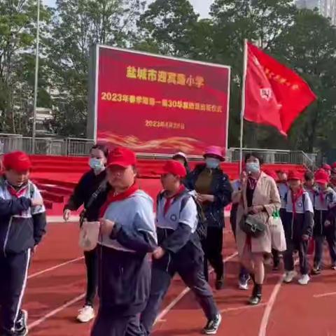 《远足》 ——迎宾路小学春学期30华里远足活动