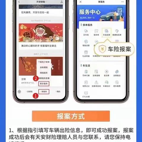 隔离不隔爱，服务不打烊，天安财险线上理赔带您体验理赔“快车道”
