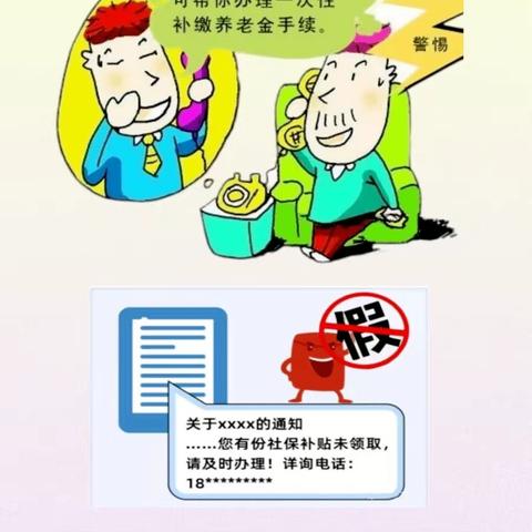 防范养老诈骗指南请查收！