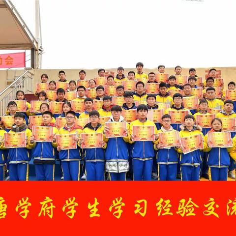 扬帆未来、筑梦大唐——大唐学府中心校区学生学习经验交流会顺利结束