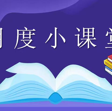 定边县局（分公司）组织开展2月份“小课堂”活动