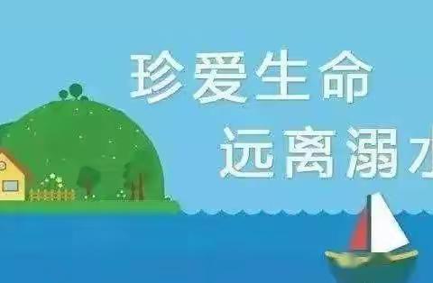 安全护航，预防溺水——西洪小学附设园开展防溺水安全教育活动