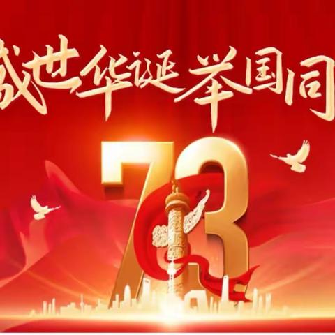 庆国庆·颂祖国-扬中市一中八（9班）